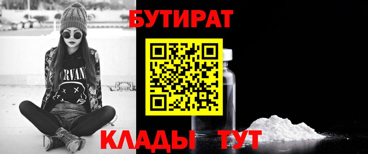 Бутират 99% Балашиха