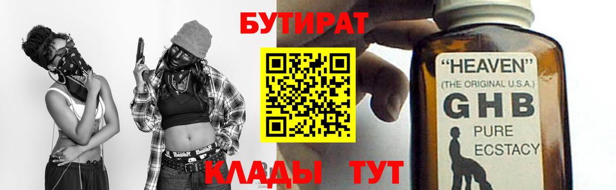 Балашиха  Бутират оксибутират  БУТИРАТ  Вход с VPN 