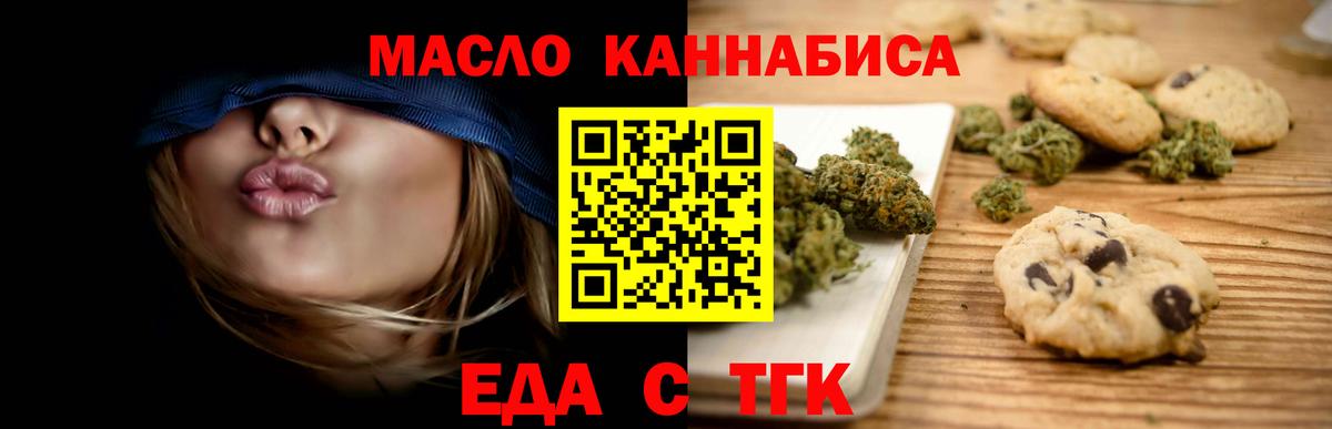 Балашиха  Печенье с ТГК конопля  Вход с VPN 