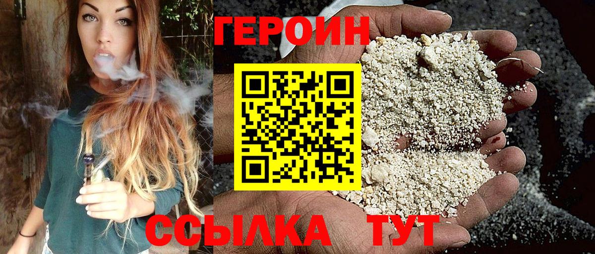 Героин белый Балашиха